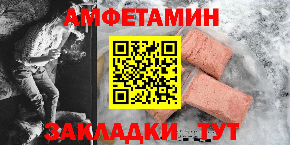 Амфетамин  Amphetamine Розовый  Вход с VPN  Грозный 