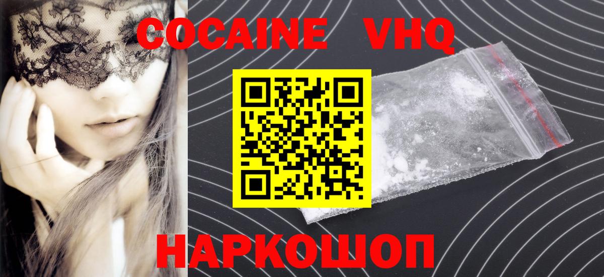 КОКАИН  COCAIN VHQ  Вход с VPN  Грозный 
