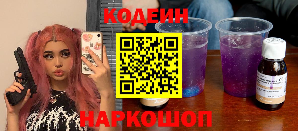 Codein напиток Lean (лин)  Вход с VPN  Codein напиток Lean (лин)  Грозный 