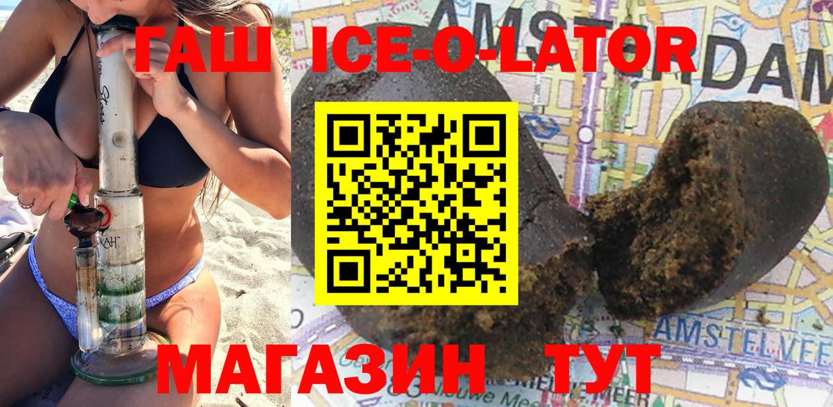 Гашиш Ice-O-Lator  где купить наркоту  Вход с VPN  Грозный  Гашиш гарик 