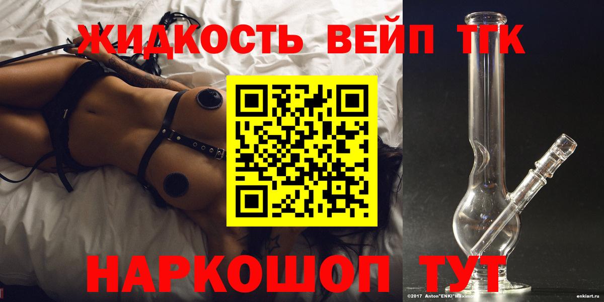 ОМГ ОМГ ONION  Вход с VPN  ТГК вейп  купить наркотики цена  Грозный  ТГК жижа 